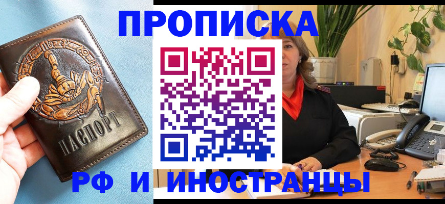 прописка иностранных граждан в Канске