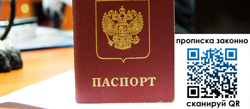 прописка в Канске регистрация в Канске